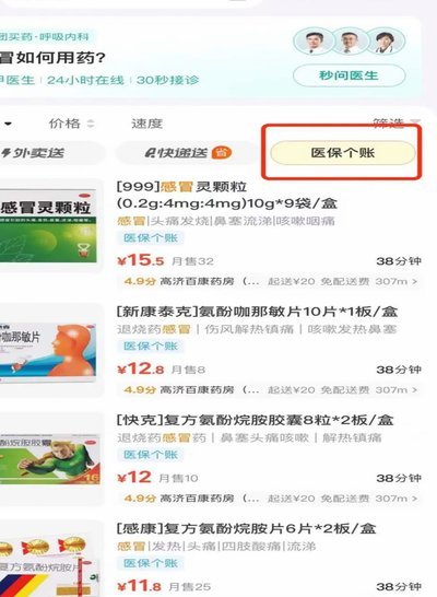 如何在美团买药刷医保卡？